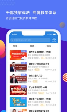 財(cái)學(xué)堂截圖