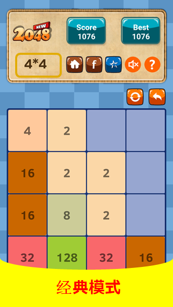 2048新截图3