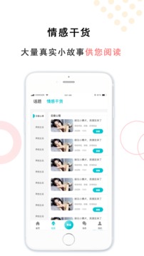 親密關系截圖