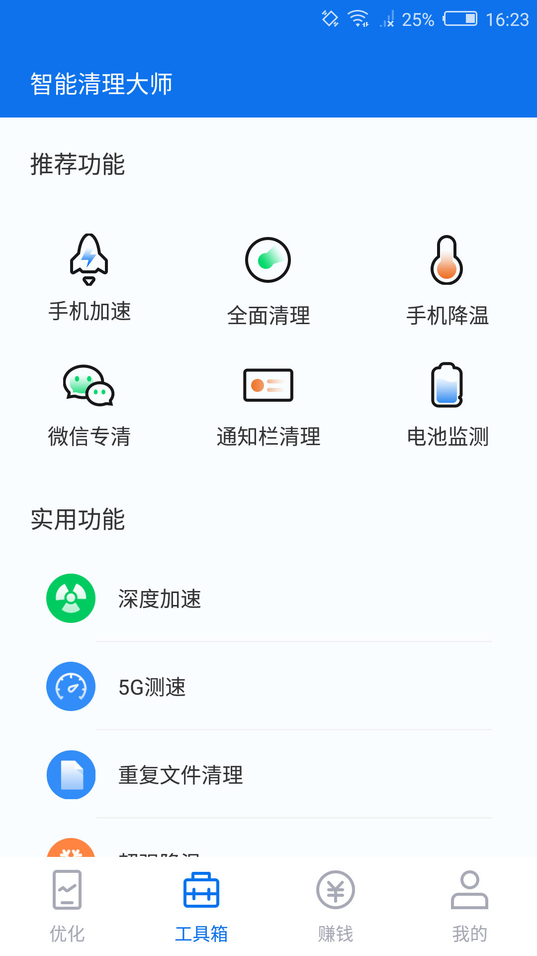 智能清理大师截图4