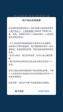 語音朗讀助手截圖