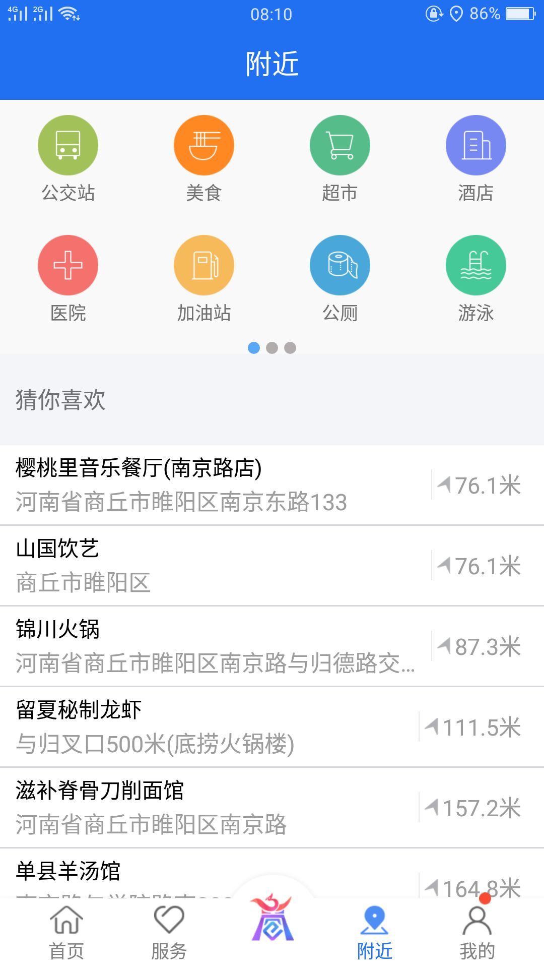 商丘便民网v1.3.5截图3