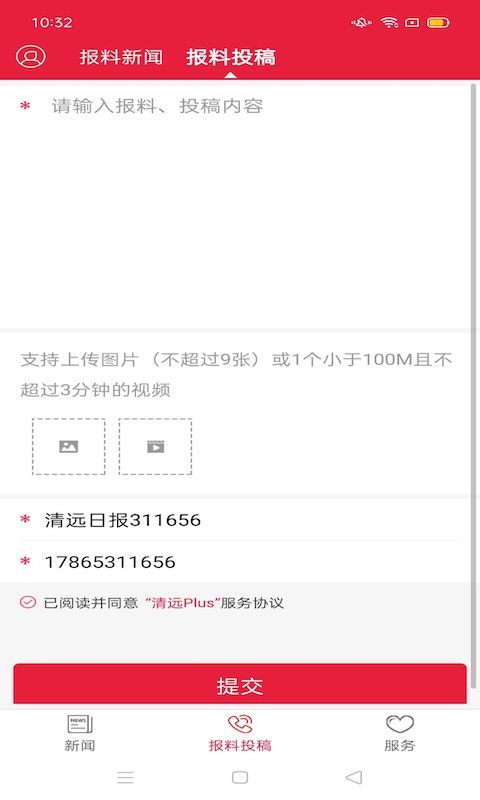 清遠新聞截圖預(yù)覽