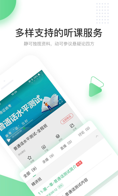 京华课堂截图2