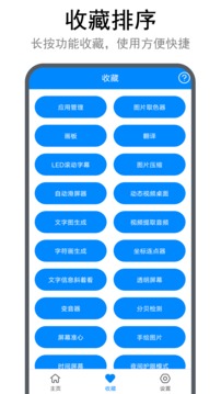 實(shí)用工具箱截圖