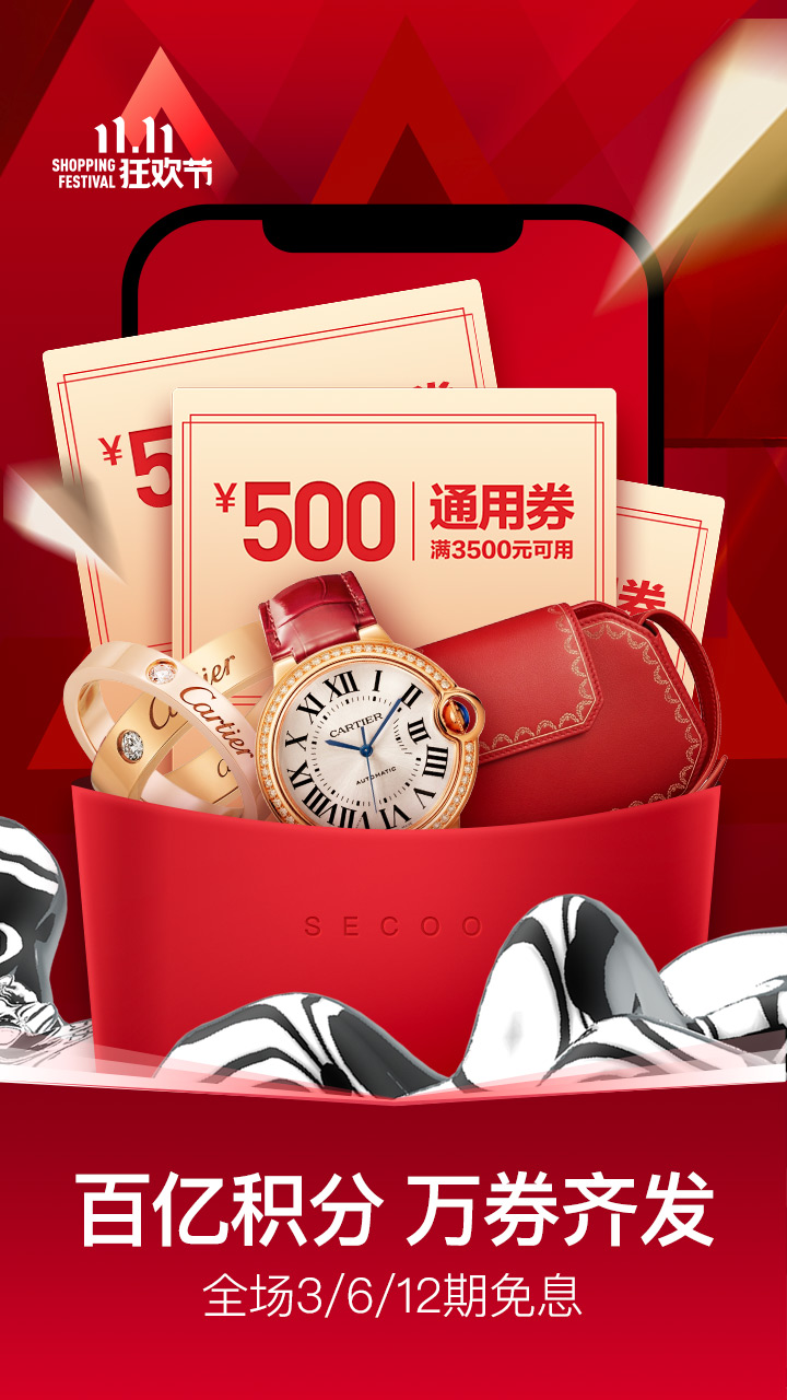 寺庫奢侈品截圖預覽