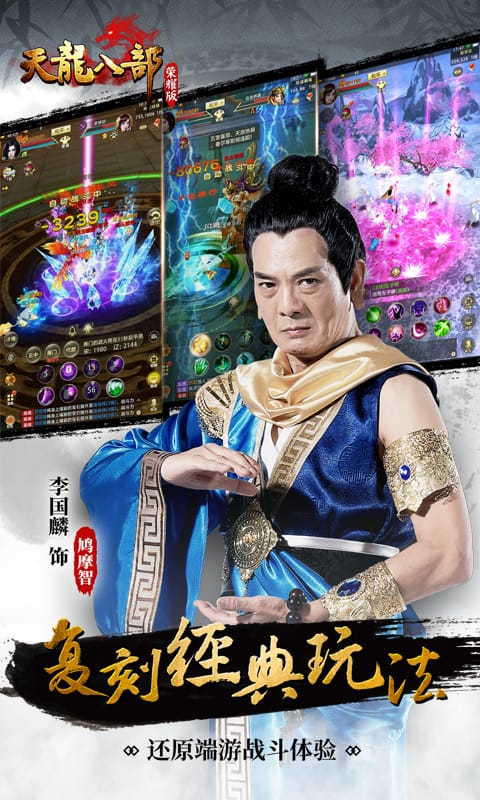 天龙八部荣耀版 1.1.9193