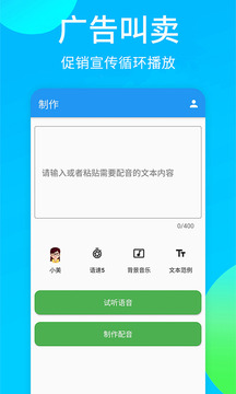 廣告配音秀截圖