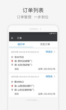 快成司機截圖