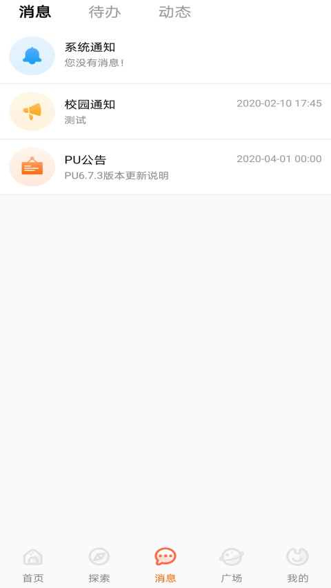 PU口袋校园v6.8.2截图2