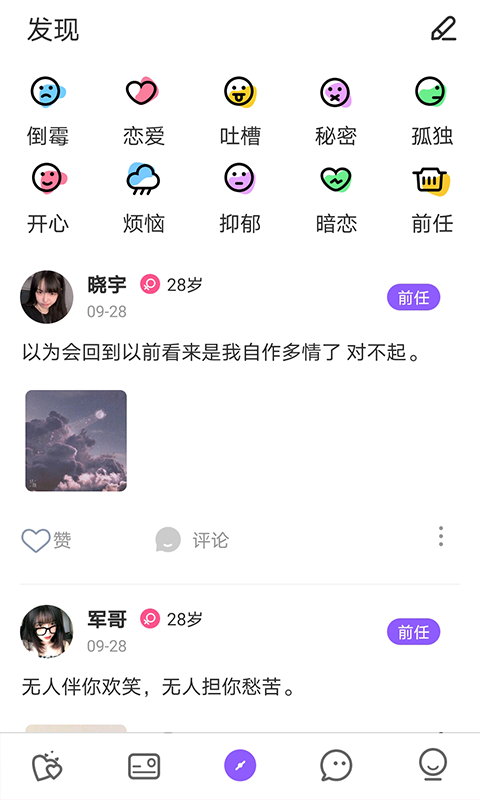 心遇见v1.0.1截图3