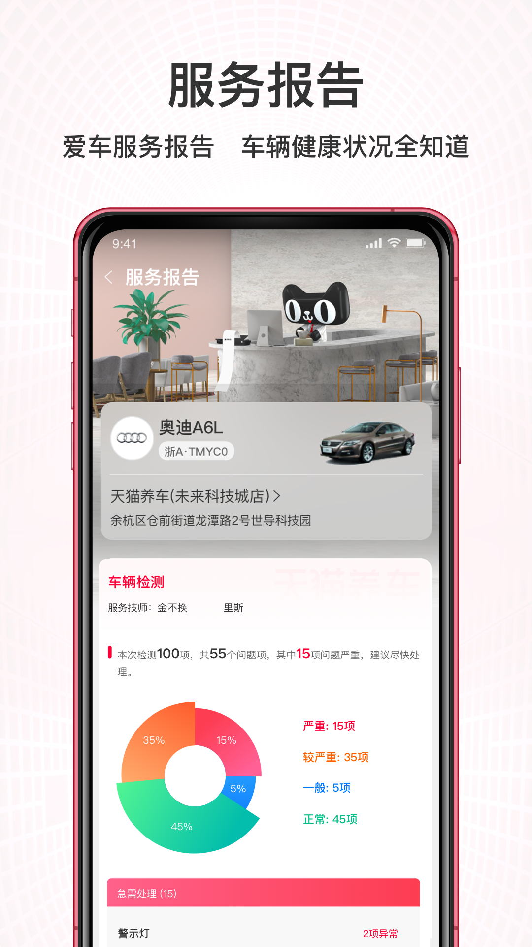 天貓養(yǎng)車截圖預(yù)覽