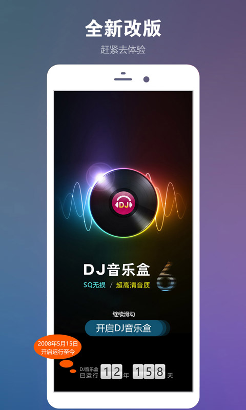 DJ音乐盒v6.0.1截图5