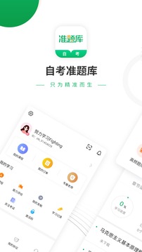 自考準(zhǔn)題庫截圖