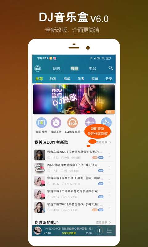 DJ音乐盒v6.0.1截图1