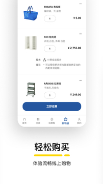 IKEA宜家家居截圖