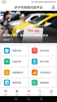 濟(jì)寧新聞截圖