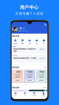 浙里辦截圖