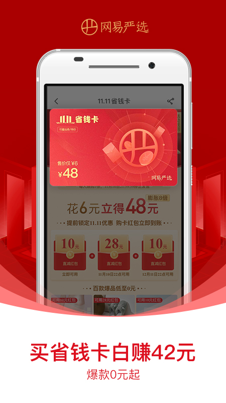 网易严选v5.8.0截图3