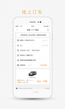易來(lái)客運(yùn)截圖