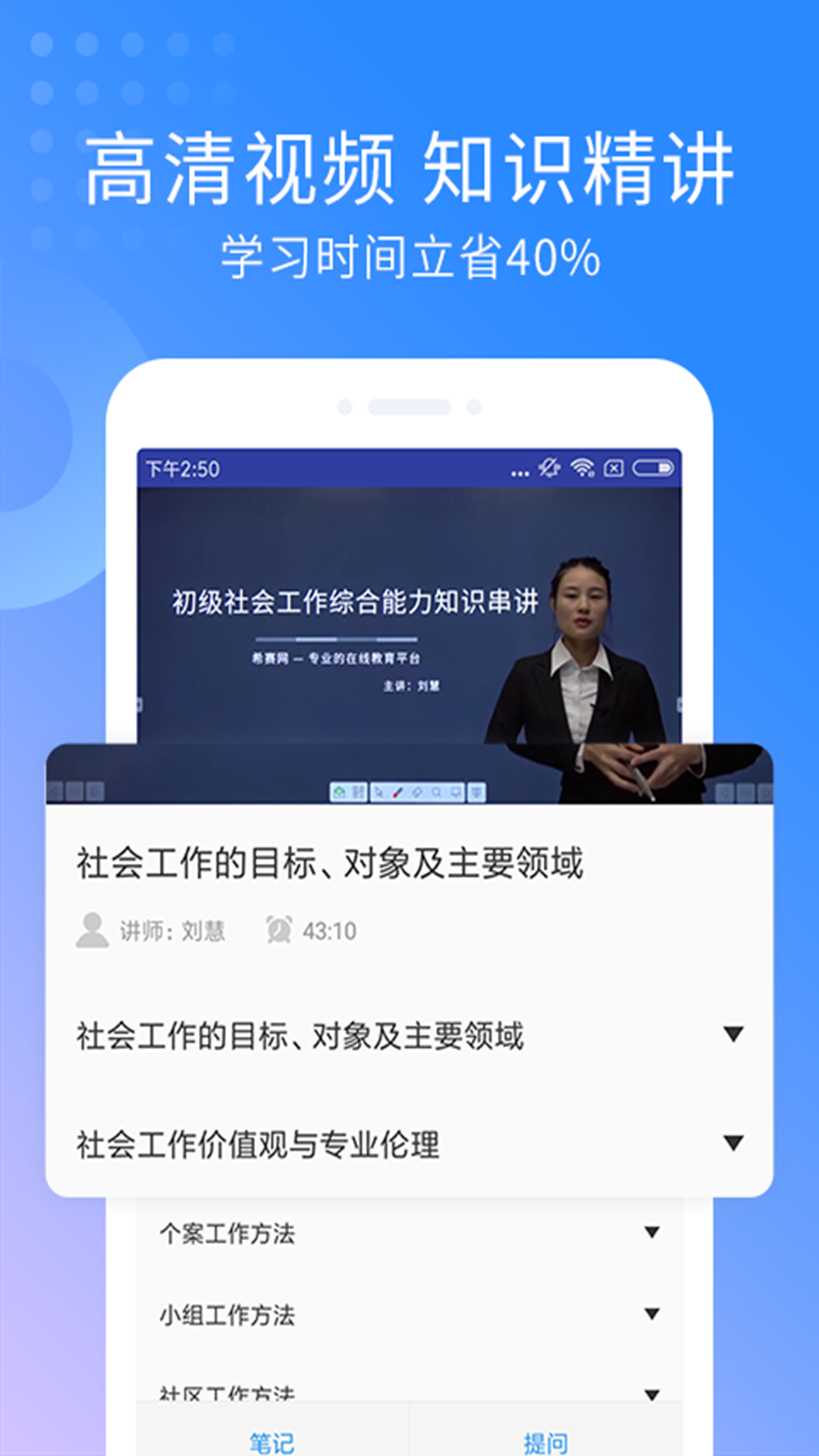 助理社会工作师截图4