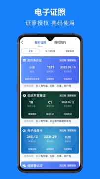 浙里辦截圖