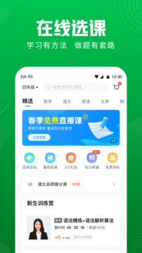 作业帮直播课截图