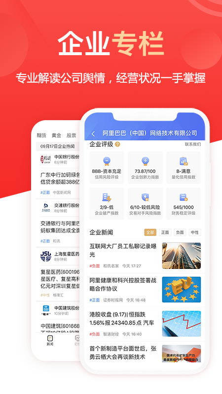 和讯财经v7.3.2截图4