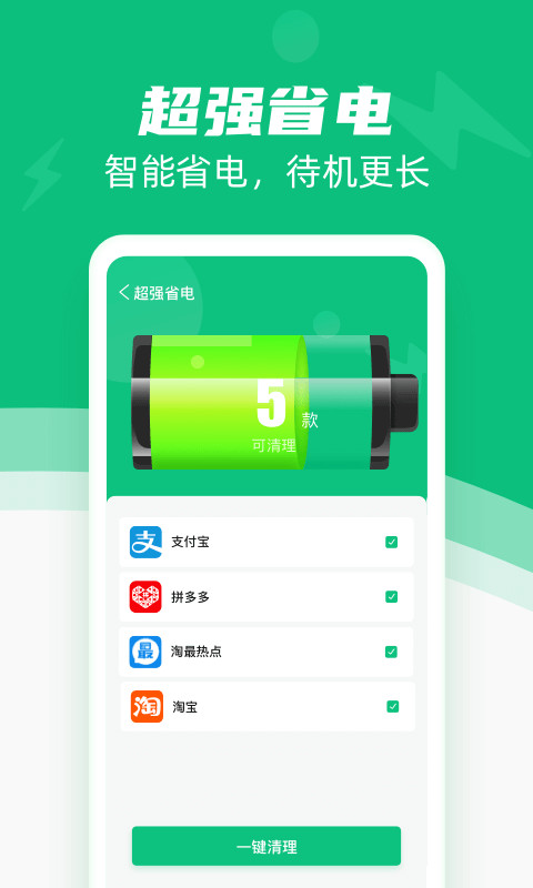 清理王截图5