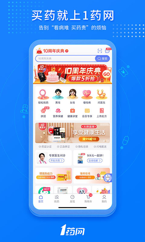 1药网v6.0.7截图1