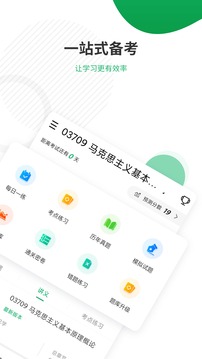 自考準(zhǔn)題庫截圖