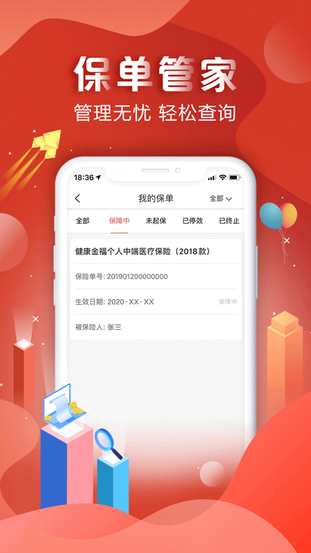 中国人保v5.9.0截图5