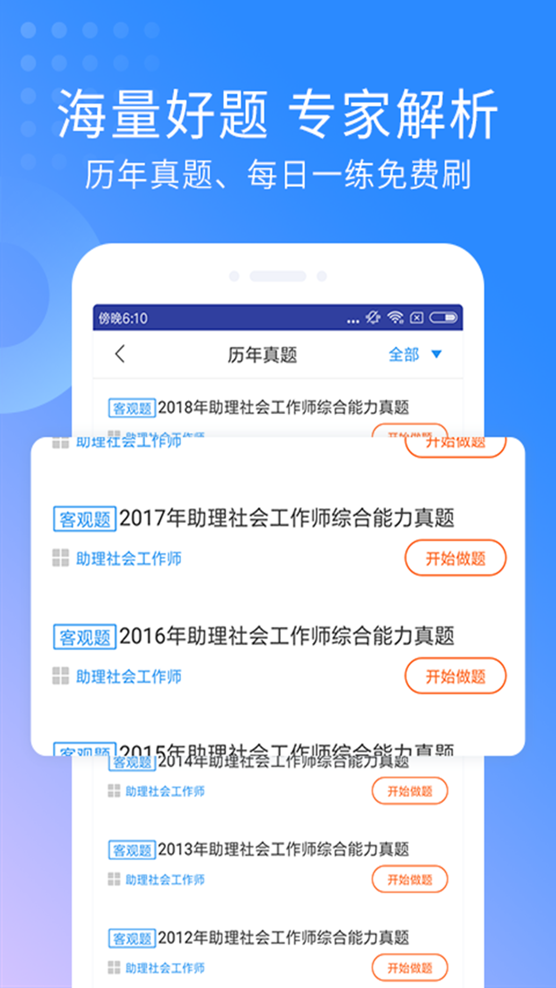 助理社会工作师截图3