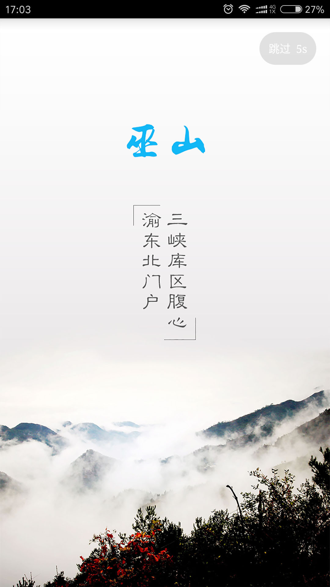 巫山截圖預(yù)覽