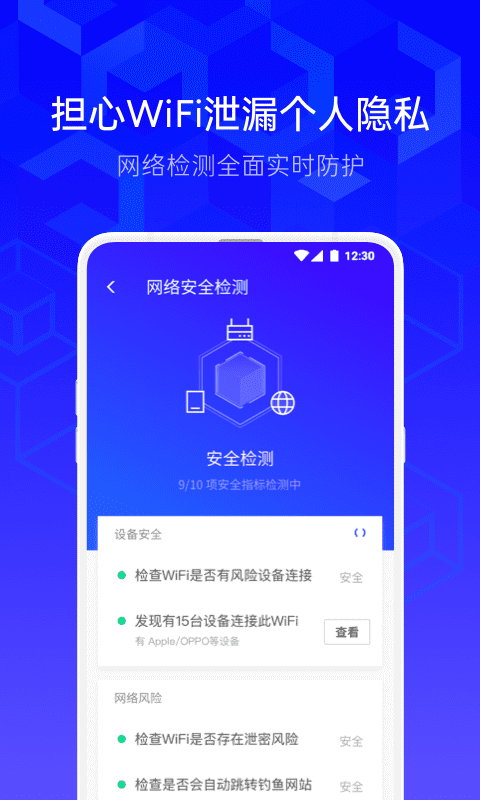 腾讯手机管家v8.8.1截图1