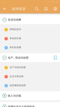 高考政治通截圖