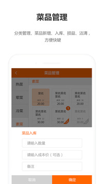 回头客餐饮应用截图4