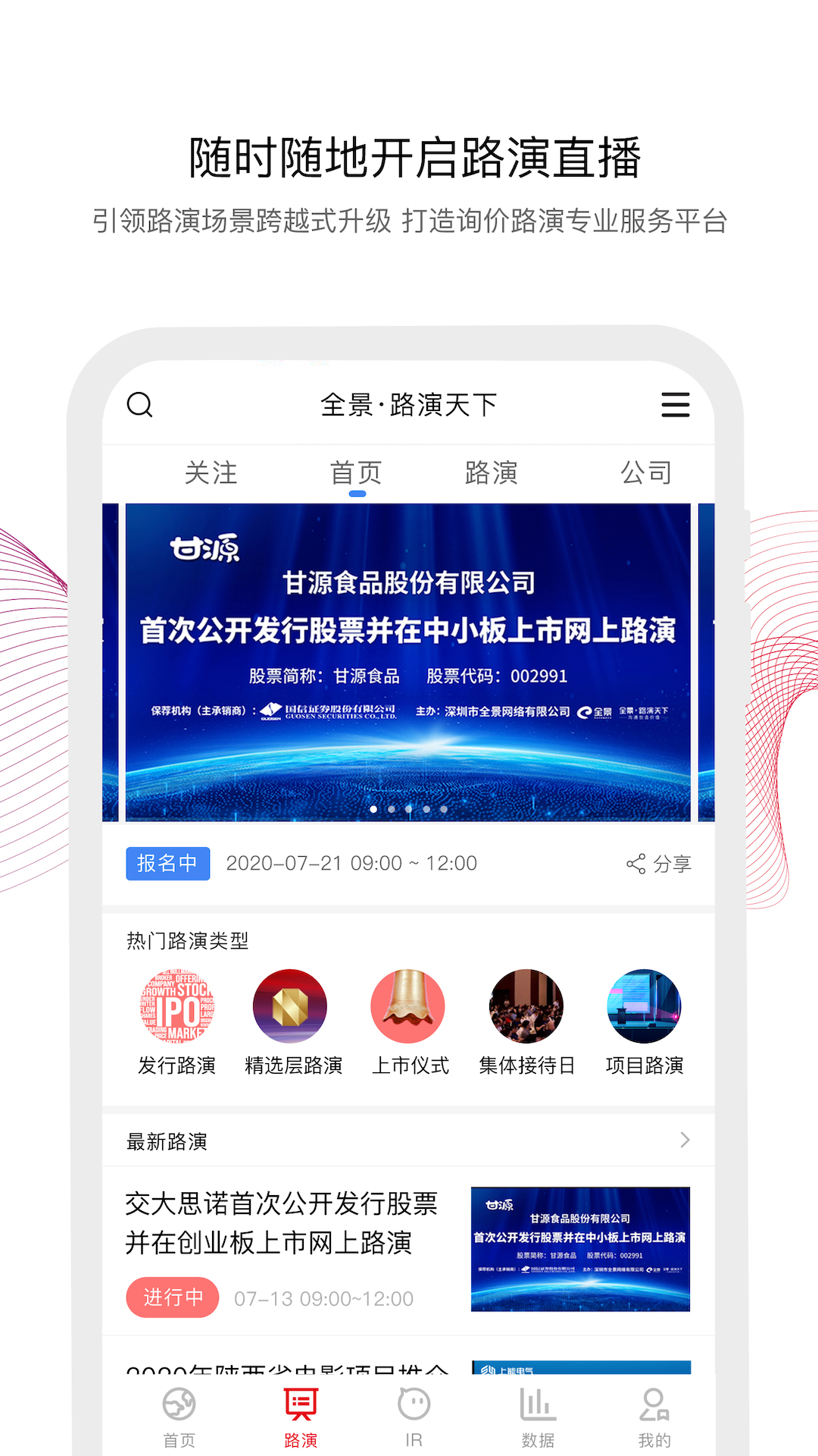 全景路演截圖預(yù)覽