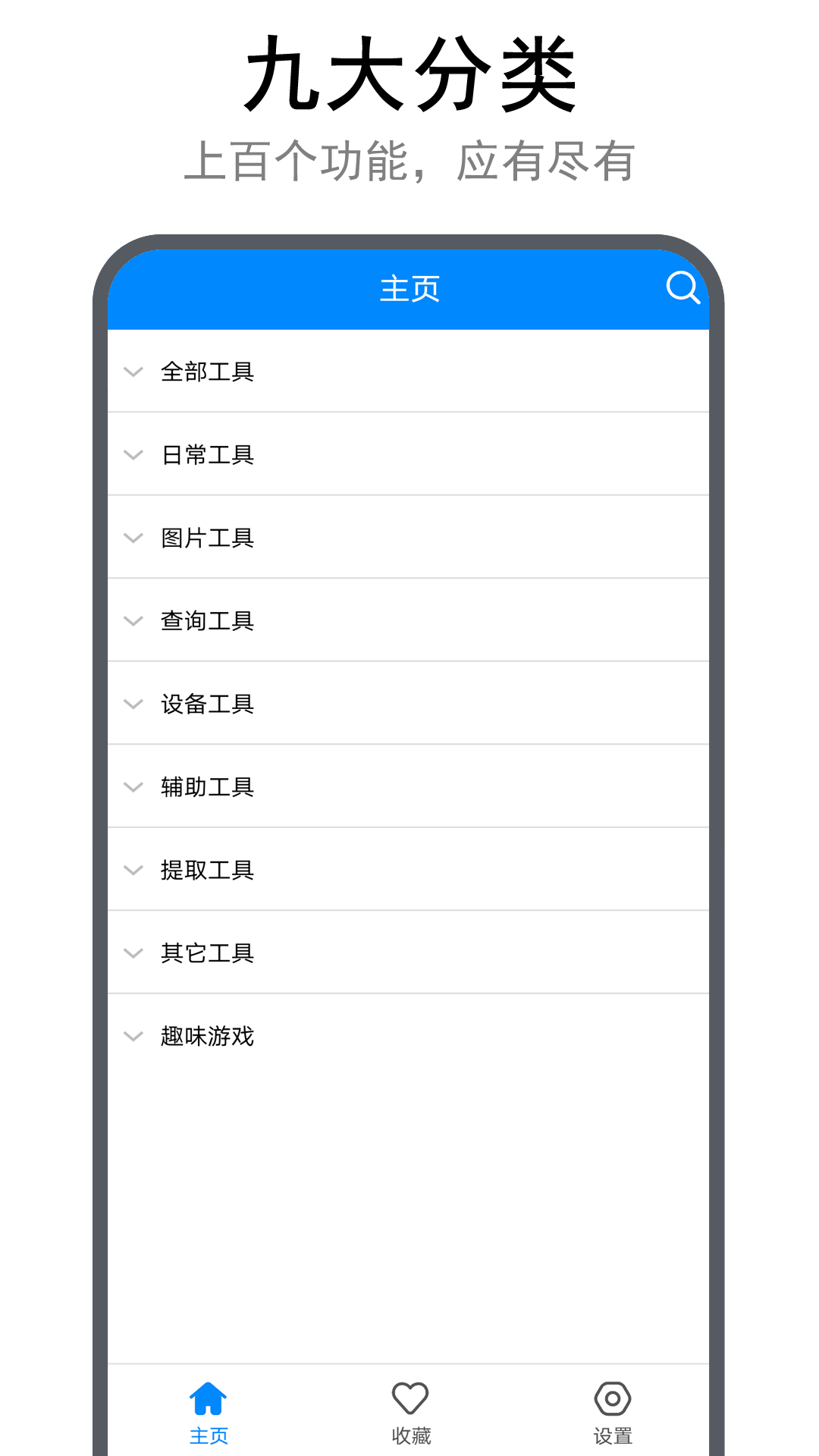 实用工具箱v5.0截图1