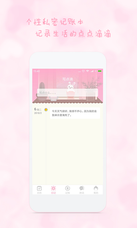 女生日历v2.3.2截图2