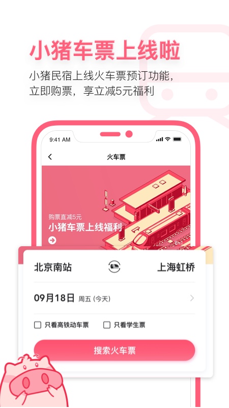 小猪v6.8.01截图2