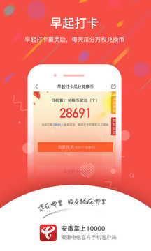 安徽掌上10000截圖