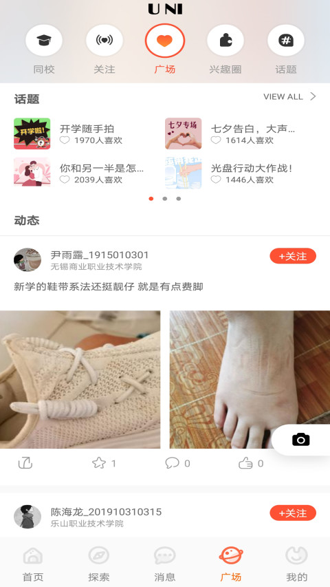 PU口袋校园v6.8.2截图3