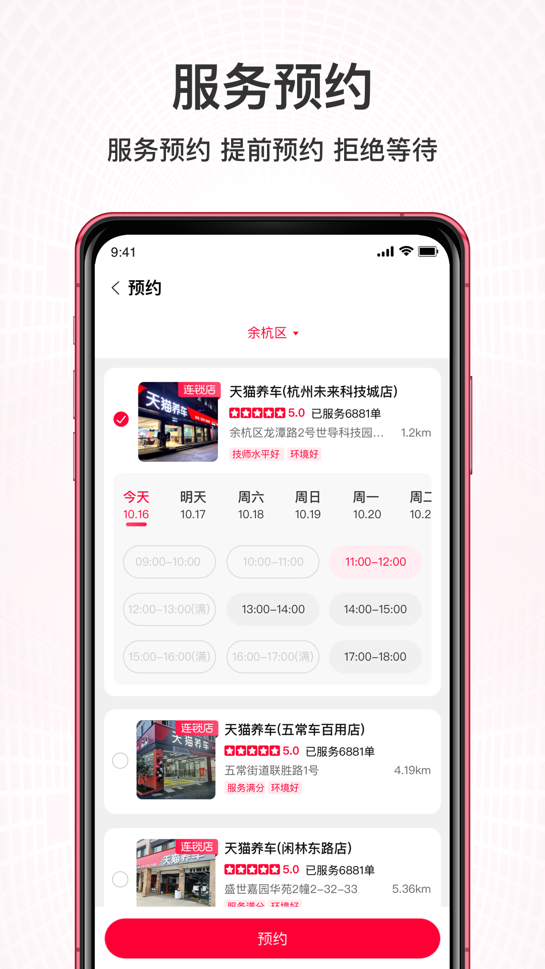 天貓養(yǎng)車截圖預(yù)覽