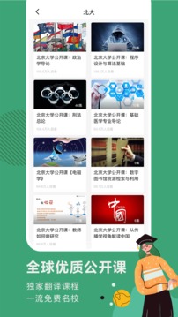 網(wǎng)易公開課截圖
