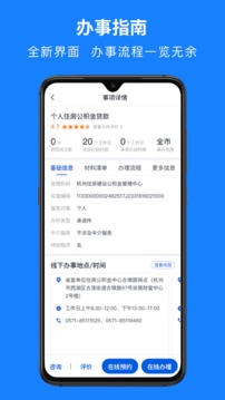 浙里辦截圖