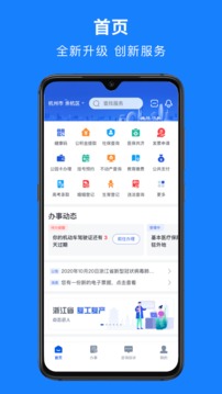 浙里辦截圖