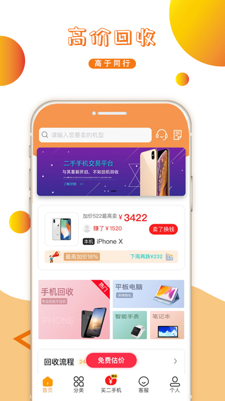 派派回收v4.0.7截图1