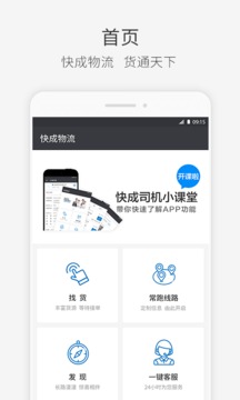 快成司機截圖