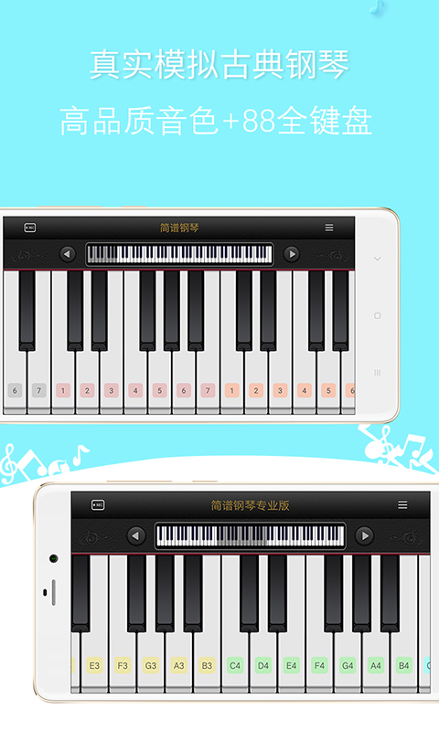 简谱钢琴v3.0.22截图1